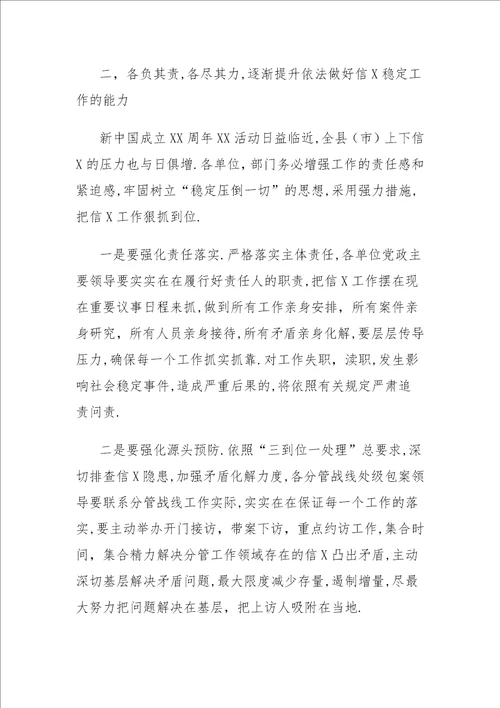 在重要会议期间信访稳定工作专题会议上的讲话