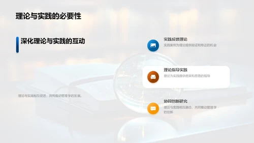 管理学探索之旅