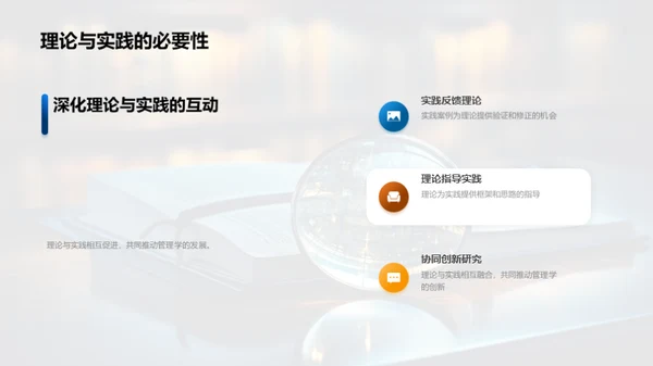 管理学探索之旅