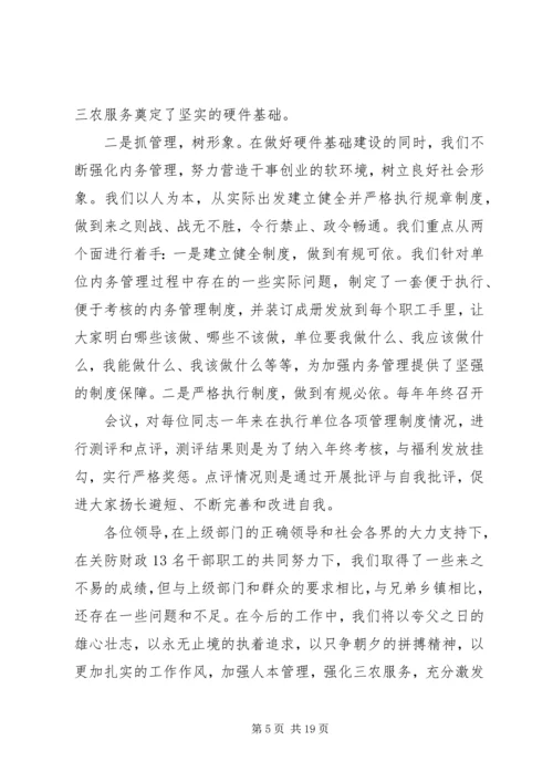 关于乡镇财政所工作情况的调查范文大全.docx