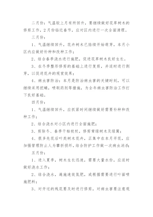 绿化养护工作计划.docx