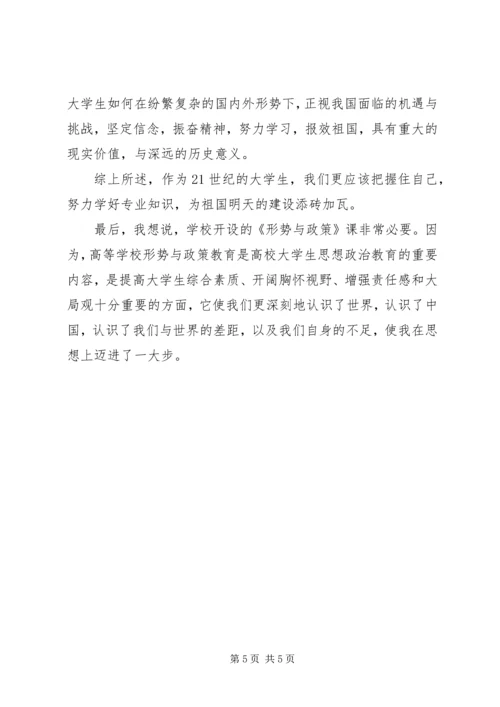 形势政策与国情教育心得体会1 (5).docx