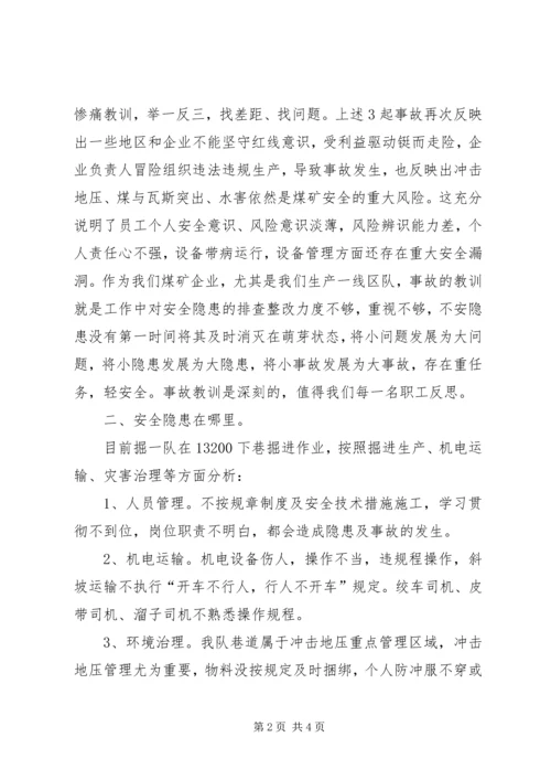 安全生产“四问四答”为主题的研讨会记录报告.docx