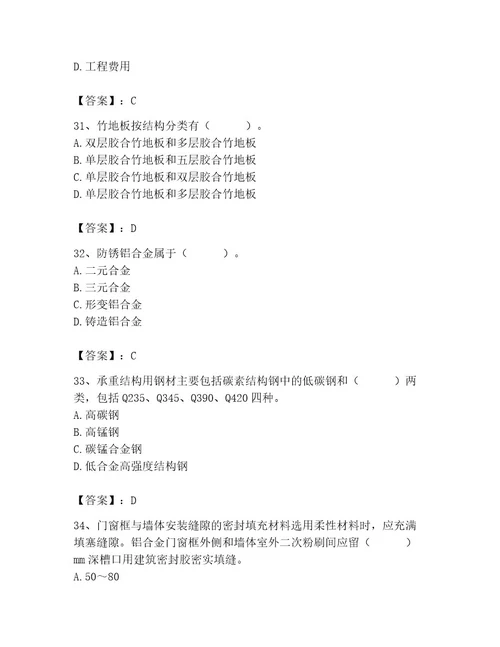 2023年施工员之装修施工基础知识题库精品夺冠系列