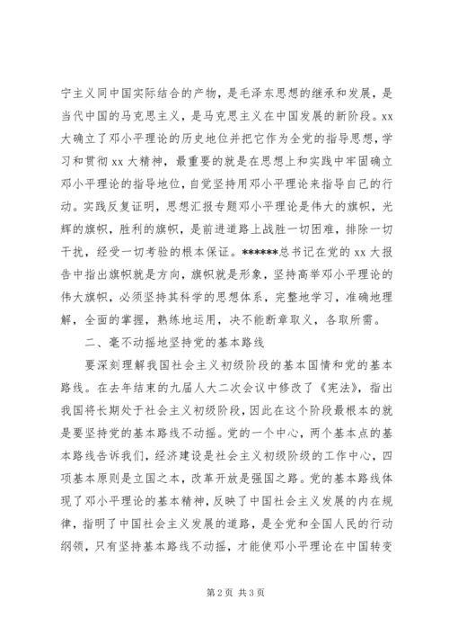 思想汇报：谱写新篇章.docx