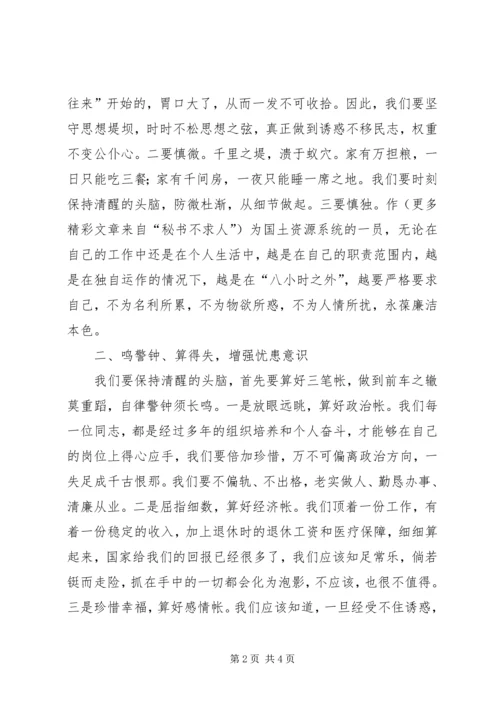 县国土资源系统警示教育大会讲话 (2).docx