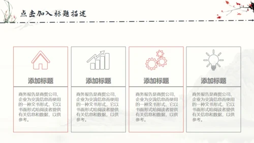 中国风梅花兰花山水通用PPT模板