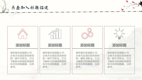 中国风梅花兰花山水通用PPT模板