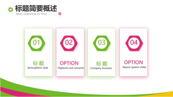 激情世界杯足球比赛动态PPT