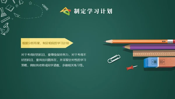 黑板风初三毕业班期中家长会家长PPT