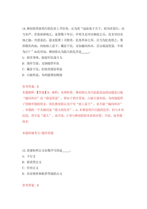 山东青岛市市南区卫生健康局所属部分事业单位招聘紧缺岗位工作人员4人模拟试卷含答案解析2