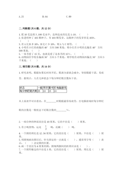 六年级数学上册期末考试卷精品【考试直接用】.docx