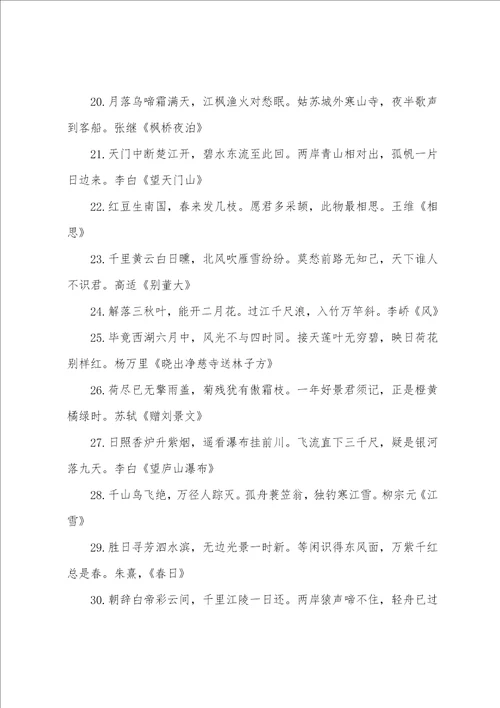 关于适合小班的古诗适合儿童学的古诗精选47句