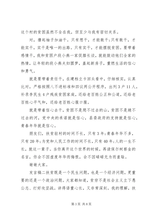 关于教育文化扶贫发言稿.docx