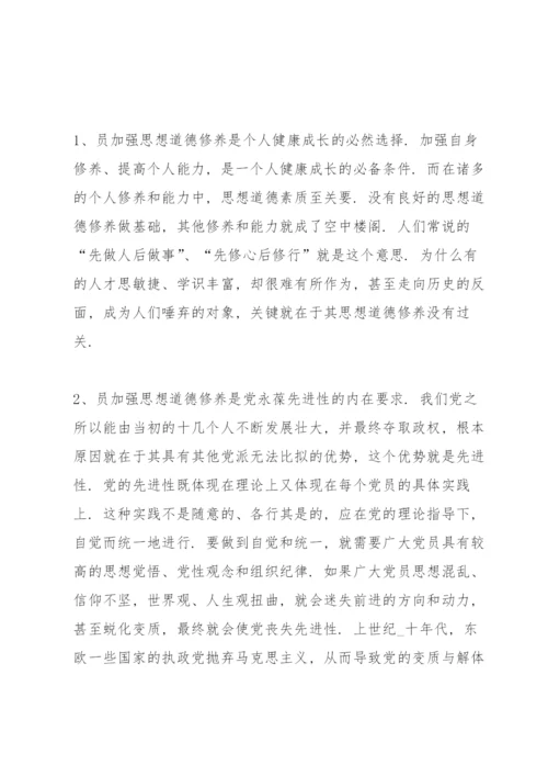 最近党员学习内容.docx