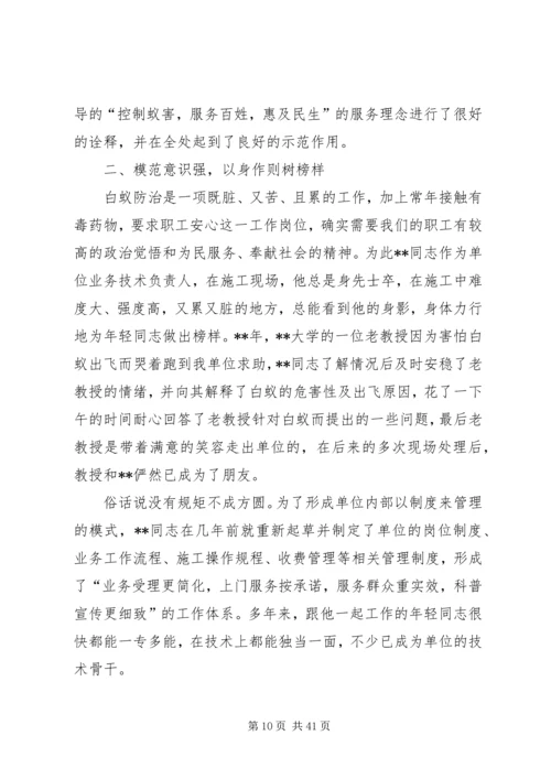 我身边的共产党员事迹材料（16篇）.docx