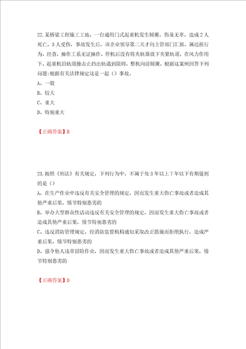 2022江苏省建筑施工企业安全员C2土建类考试题库押题卷含答案70