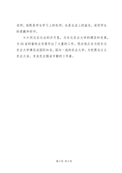 全省优秀教师事迹材料 (6).docx