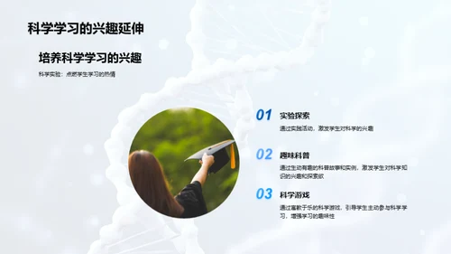 科学学习的掌握