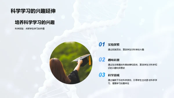 科学学习的掌握