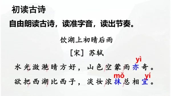 第17课 《古诗三首》 望天门山  课件