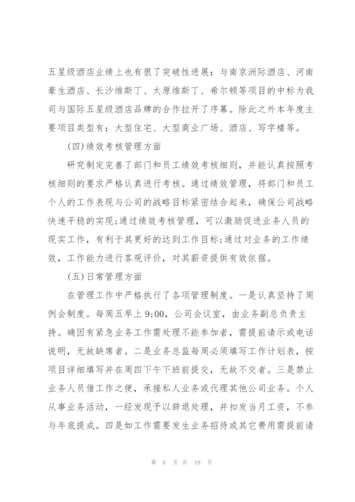 装饰公司总经理年终总结报告5篇.docx