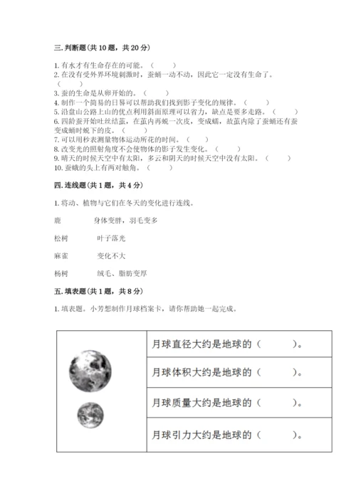 教科版科学三年级下册 期末测试卷带答案（夺分金卷）.docx