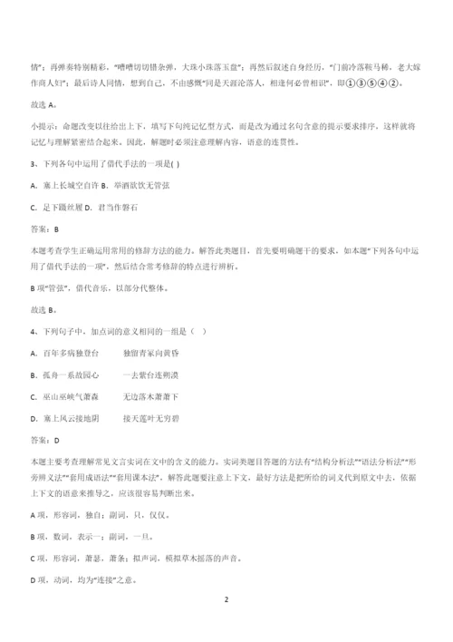 新题高中语文必修上第三单元综合复习(四十).docx