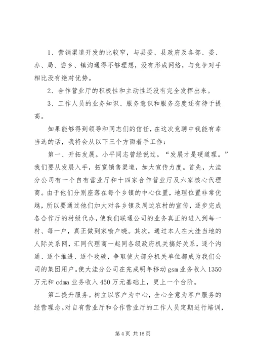 关于竞聘演讲稿范文集合8篇.docx