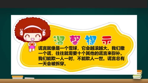 《我很诚实》说课课件