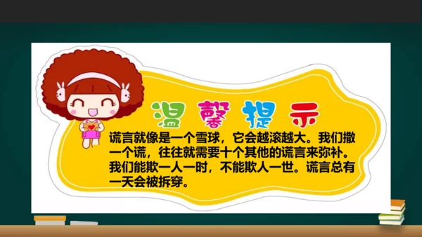 《我很诚实》说课课件