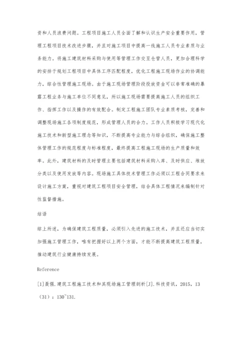 建筑工程施工技术与现场管理初探张继凯.docx