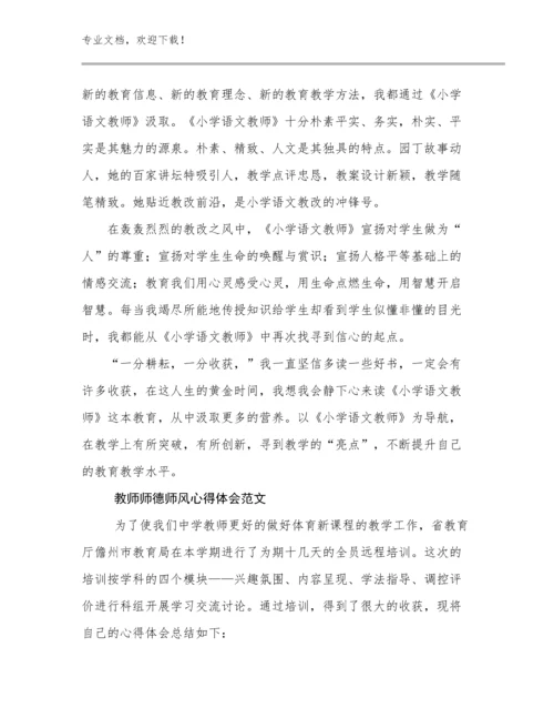 教师师德师风心得体会范文优选例文5篇文档汇编.docx