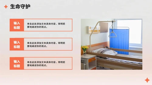 橙色简约插画风医护人员中国医师节PPT模板