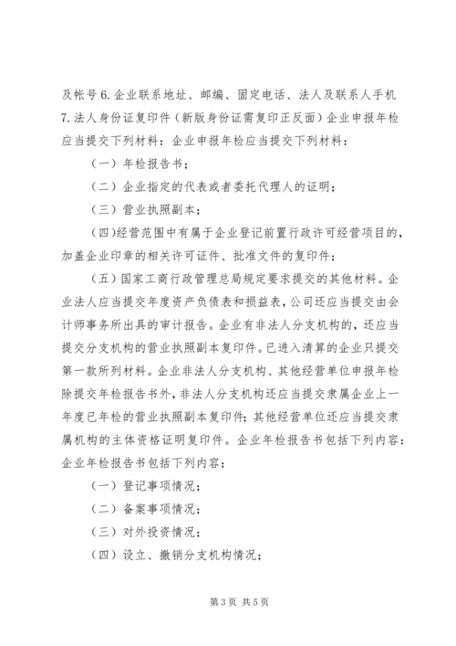 企业申报年检所需材料清单_1.docx