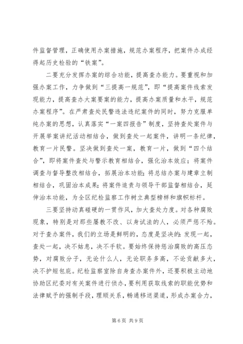 原创公安机关反腐倡廉建设暨党务公开工作推进会上的讲话.docx