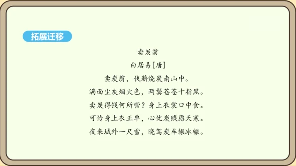 八年级语文上册第三单元课外古诗词诵读 梁甫行 课件