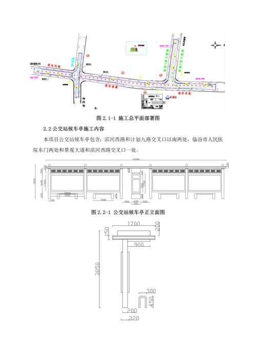 公交站台候车亭综合标准施工专业方案.docx