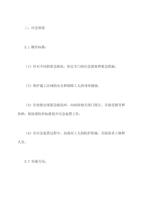 防疫预案应急预案施工方案