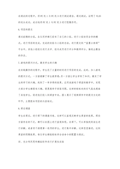 中职《局域网组建》教学改革探索.docx