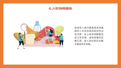橙色简约插画风食堂管理培训PPT课件