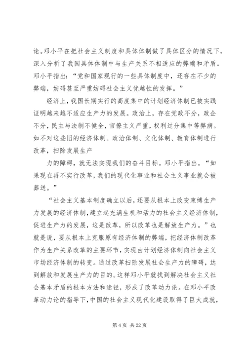 改革开放以来我们党对社会主义的再认识3.docx