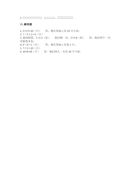 小学一年级上册数学期末测试卷含答案【综合卷】.docx