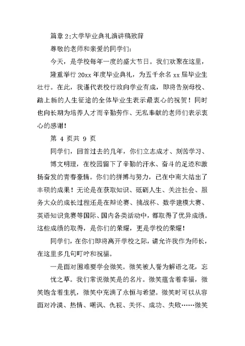 大学毕业典礼演讲稿致辞3篇