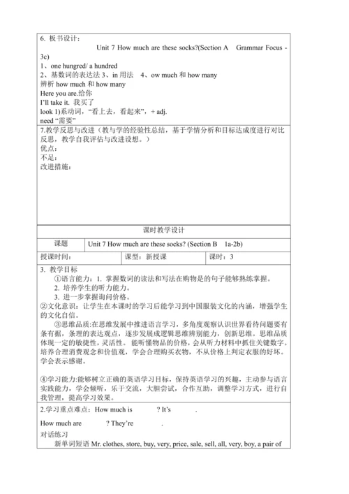 新课改单元整体教学设计人教版七年级上册Unit 7 How much are these socks