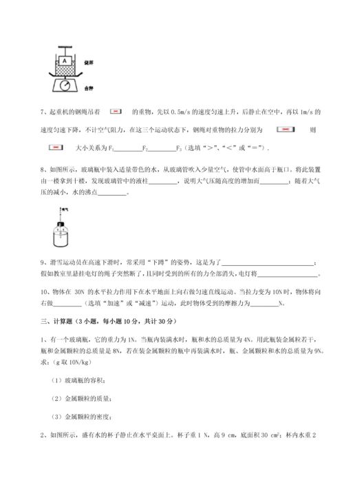 第二次月考滚动检测卷-重庆长寿一中物理八年级下册期末考试定向训练试卷（含答案详解）.docx