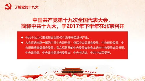 党委党政喜迎十九大砥砺奋进的五年PPT