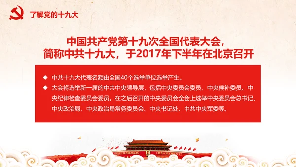 党委党政喜迎十九大砥砺奋进的五年PPT