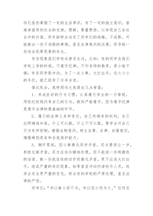 法制教育国旗下讲话稿_1.docx