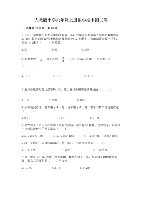 人教版小学六年级上册数学期末测试卷（中心小学）.docx